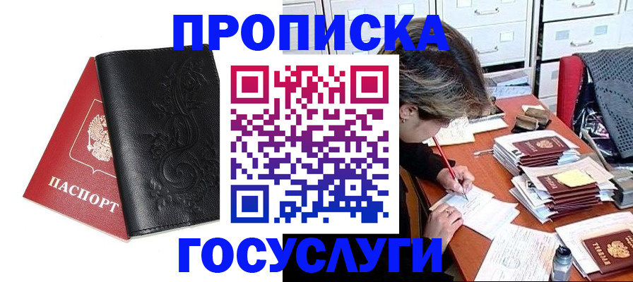 временная регистрация надежно в Тогучине