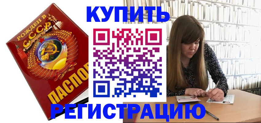 прописка для военкомата в Тогучине