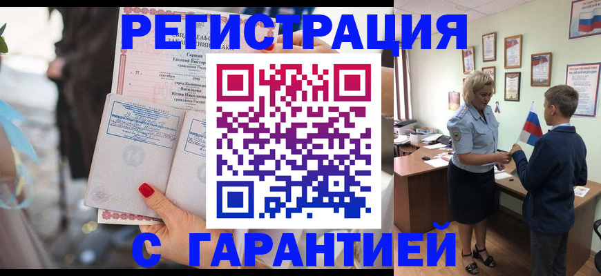 прописка для военкомата в Тогучине