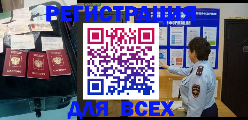 прописка законно в Тогучине