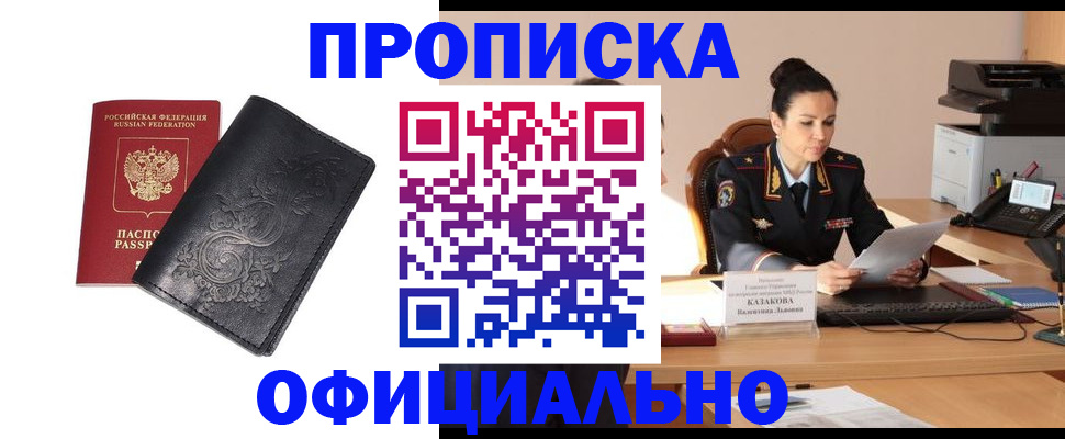 временная регистрация для всех в Тогучине