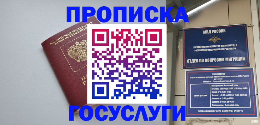 временная регистрация надежно в Тогучине