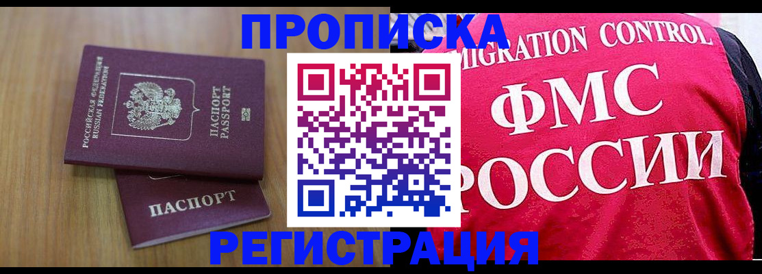временная регистрация недорого в Тогучине